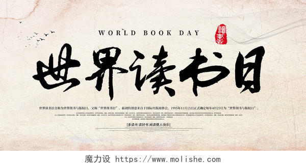 世界日书法字体